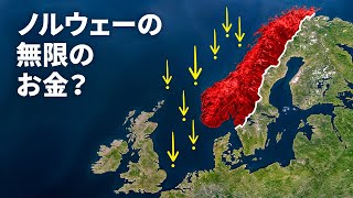 ノルウェーは現在、世界で最も裕福な国になりつつあります