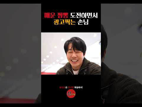 매운 짬뽕 도전하면서 광고 찍는 손님