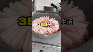 3日間大根だけで生活しました笑　#大根レシピ #大根の唐揚げ #ミルフィーユ鍋