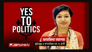 ফাহমিদা আলম | ইয়েস টু পলিটিক্স | Yes to Politics | DUCSU | 04 September 2025 | Jamuna TV
