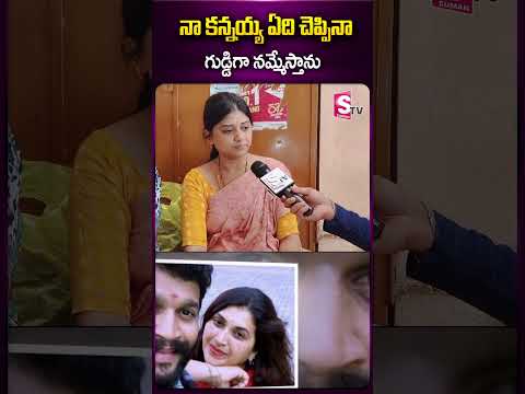 నా కన్నయ్య ఏది చెప్పినా గుడ్డిగా నమ్మేస్తాను #pavithrachandu #trinayani #chanduwife #ytshorts