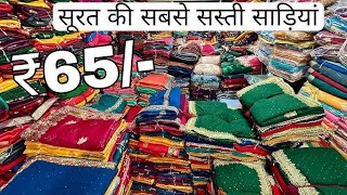 100 से साड़ी 😳 Surat Saree Wholesale Market | Saree Manufacturer in Surat