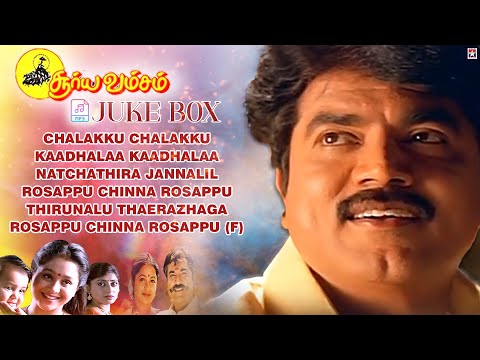 Suryavamsam Evergreen Super Hit Song jukebox | 90s tamil songs collection | Tamil melody juke box