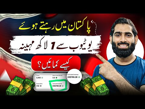 Pakistan mein rehty howy YouTube say 1 Lac Monthly kmao🔥 | youtube 1000 views kitna paisa deta hai |