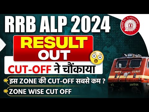 ALP CUT OFF 2024 | ALP RESULT 2024 | RRB ALP CUT OFF 2024 | ALP CBT 1 CUT OFF 2024 | ALP CUT OFF