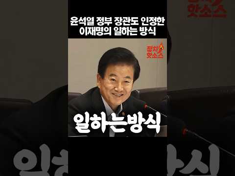 윤석열 정부 1년 발언량보다 이재명 국무회의 두 번의 발언량이 더 많았다는 전 장관 #정동영 #20년만의 #국무회의