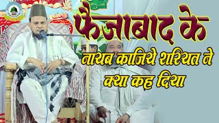 Faizabad Ke Nayab Qazi E Shariyat Kya Byan Diya Maulana Gulam Ali Sahab Darshan Nagar Faizabad U.P