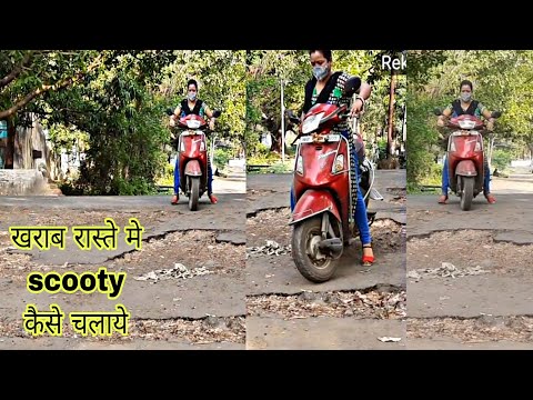 बरसात के दिनों में खराब रास्ते में scooty कैसे चलाये / Scooty balance video / scooty kaise sikhe .