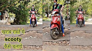 बरसात के दिनों में खराब रास्ते में scooty कैसे चलाये / Scooty balance video / scooty kaise sikhe .