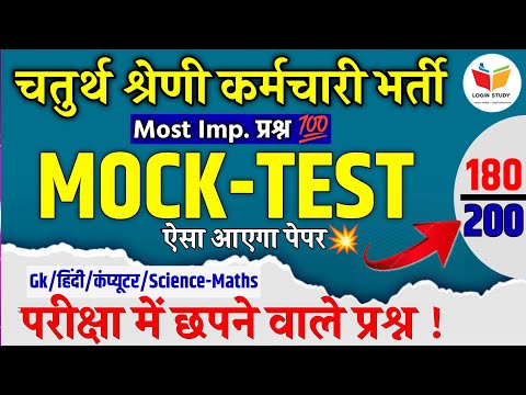 Chaturth shreni classes / chaturth shreni model paper / Mcq /chaturth shreni live classes /raj gk