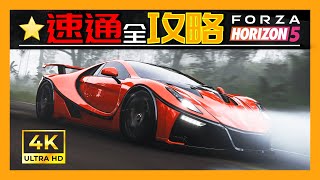 Forza Horizon 5 Seasonal Playlist Guide. 速提「Spano GTA，菲亚特Dino」寻宝赛，地平线5季节赛全攻略