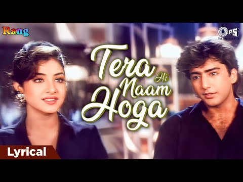 Tera Hi Naam Hoga - Lyrical | Rang | Divya Bharti, Kamal | Alka Yagnik | 90s Hindi Sad Love Song