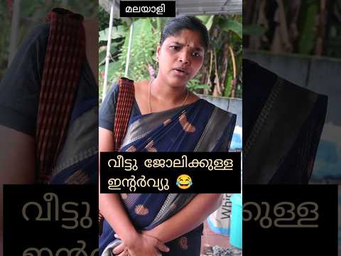 വീട്ടുജോലി 😂മലയാളി V/S ബംഗാളി 😄😂comedy #tiktok #comedyshorts #comedy #comedyvideos #funny #tamilco