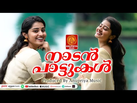 ഈ പാട്ടുകൾ ഓരോരുത്തരുടെയും ഹൃദയത്തിലാണ് തട്ടുന്നത് | Malayalam Nadanpattu | #folksongsmalayalam