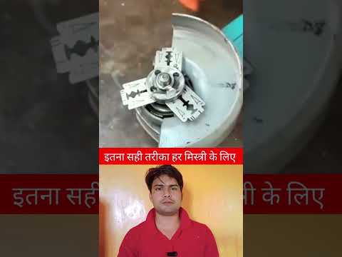 ग्राइंडर मशीन में ब्लेड से भी काम चला सकते हैं #viralvideo #shortsviral #facts