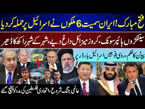 Breaking, Historic Action, Hundreds Of Projectiles By Iran And 6 Countries On Israel, Putin Orders |