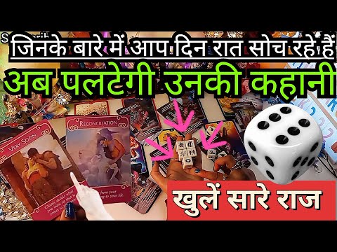 Jinke Baare Me Aap Din Raat Soach Rahe Hai Unki Soach Aapko Lekar🤯Hindi Tarot Card Reading Today 222