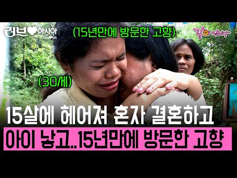 [러브인아시아] 15살에 헤어져 다시 만난건 30살이었다.. 15년만에 만난 가족은 너무 많이 달라져 있었다.. | KBS 2009.10.13