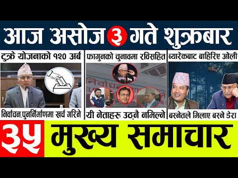 News🔴today nepali news aaj ka mukhya samachar taja l