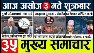 News🔴today nepali news aaj ka mukhya samachar taja l