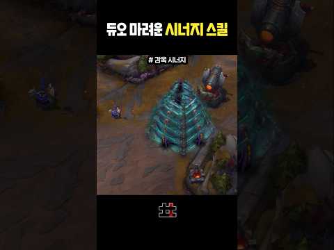 듀오 마려운 롤 시너지 스킬 ㅋㅋ