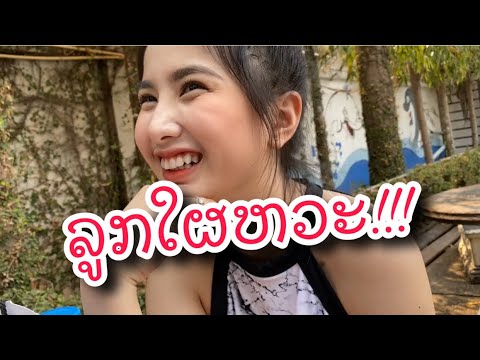 ແບກຶເລາະເບິ່ງຜູ້ສາວອາບນຳ້ - เลาะดูผู้สาวอาบน้ำ