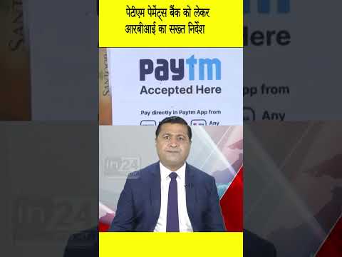 Why RBI Has Put Restrictions On Paytm Payments Bank | in24news