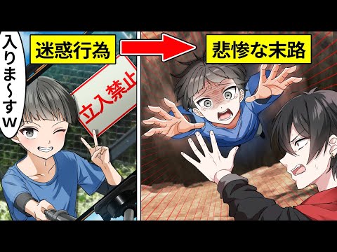 迷惑キッズYouTuberが立入禁止の場所で撮影した結果…【アニメ】【漫画動画】