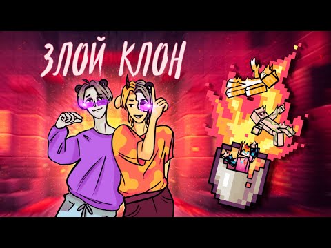 Жëлтая Корова - Злой Клон | feat Пандик (Official audio)