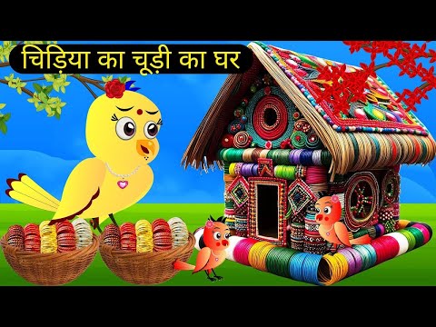 चिड़िया माँ का प्यार |Tuni Chidiya Cartoon Hindi | cartoon |Chichu Tv Official |Hindi Cartoon Kahani