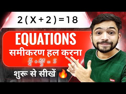 How To Solve Equations | समीकरण के कठिन प्रश्न हल करना सीखे | samikaran hal krna sikhen | Explain 4U