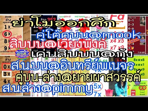 ep4#ย่าโมออกศึก,สิบบน-หน่วยบน@เวียงพิงค์,สิบบน@กุ้ง,คู่โต๊ดบน@mook,สิบหน่วยล่าง@pimmy,@อินทรีย์พเนจร