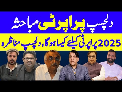 🚀Pakistan Real Estate 2025 | Must-Watch Property Debate for Investors!