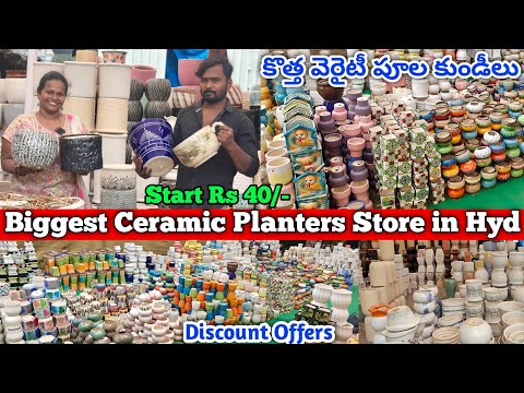 Ceramic Pots &  Planters | డైరెక్ట్ manufacturers నుండీ | cheapest ceramic items | #ceramic #pots