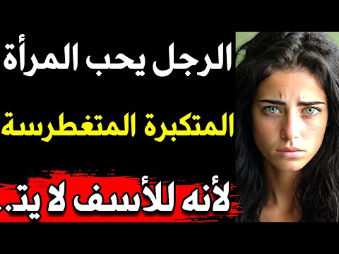 أسرار نفسية رائعة في علم النفس عن الحب والحياة