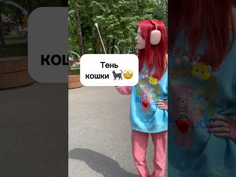 Тень кошки 🐈‍⬛🤩 #виолави #шортс #топ #популярное