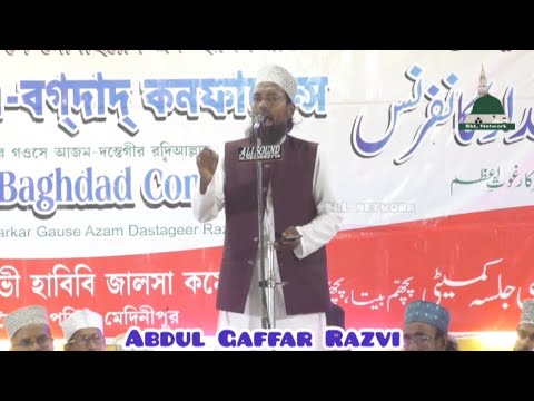 Abdul Gaffar Razvi || Kalam e AlaHazrat ~ Wah Kiya Judo Karam Hai