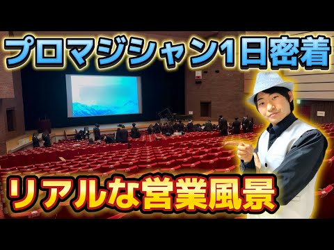 プロパフォーマーの営業1日密着‼️埼玉の中学校の芸術鑑賞会