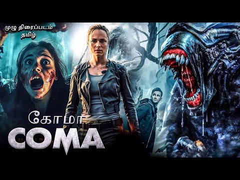 கோமா Coma | Hollywood Full Movie Tamil Dubbed | English Movies in Tamil