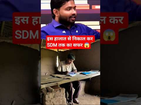 झोपड़ी से SDM तक का सफर | खान सर का विद्यार्थी #biharnews #motivation #khansir #waqfboard #bihar