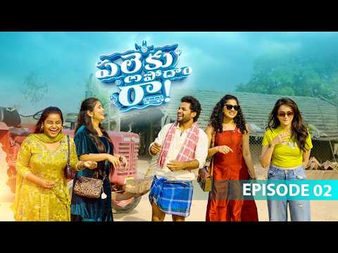 పల్లెకి పోదాం రా | EPISODE 2 | @ChaibisketTelugu | Anil Geela | Village Game Show