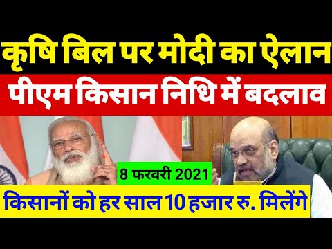 पीएम किसान सम्मान निधि से हर साल 10 हजार रुपये मिलेंगे, किसानों के लिए खुशखबरी, Farm Bill News Today