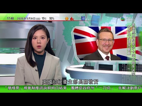 無綫TVB 六點半新聞報道｜據報中國首次就介入南韓選舉說法表態 憂南韓出現厭中情緒｜英國初級衞生部長被炒魷魚 涉WhatsApp發表性別及種族歧視言論｜ 特朗普撤銷布林肯及沙利文等多名前官員安全保護｜