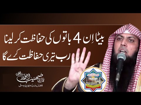 Ye 4 Kalimat Ki Hifazat Karo Allah Teri Hifazat Karega - Qari Sohaib Ahmed Meer Muhammadi Bayan 2024