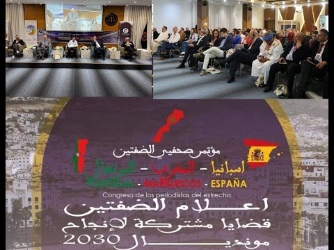 انطلاق فعاليات المؤتمر الـ 40 لصحفيي الضفتين بتطوان لتعزيز التعاون الإعلامي نحو مونديال 2030