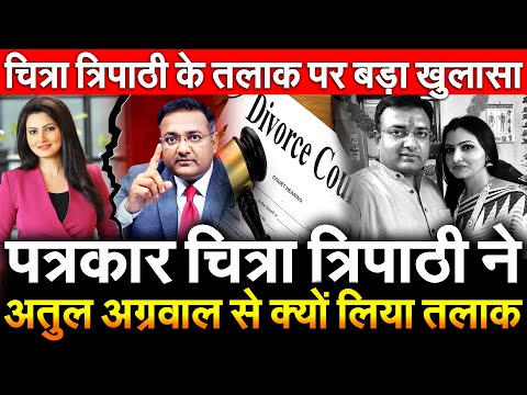 पत्रकार Chitra Tripathi ने Atul Agarwal  से क्यों लिया तलाक़ चित्रा त्रिपाठी के तलाक पर बड़ा खुलासा