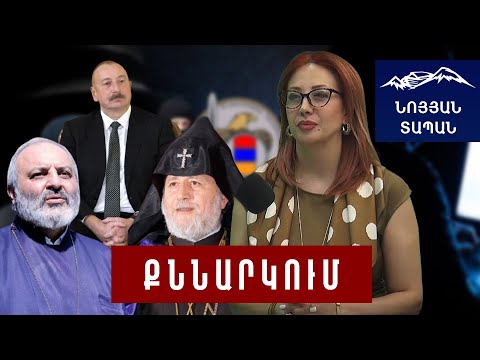 Ադրբեջանում ցնծում էին, որ ՀՀ–ում կարող է հեղաշրջում լինել․սա պայքար է պետության, ոչ իշխանության դեմ