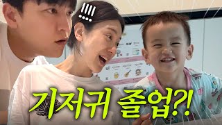 [VLOG] 고난이도 기저귀 떼기 과연 한번에 성공⁉️ Ep.1