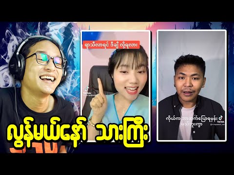 ၂နဲ့၃ပေါင်းရင် ငါးမရဘူး သတိရတယ်...;D (master piece)
