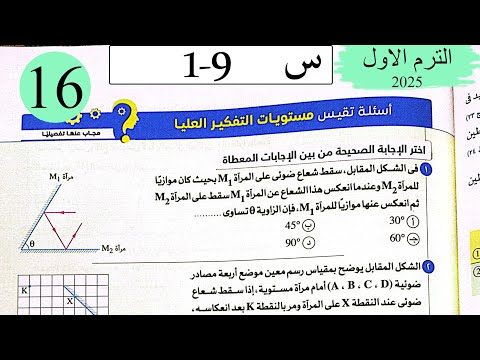 فيزياء 2ث - حل انتشار وانعكاس وانكسار - الاسئلة العليا - كتاب الامتحان 2025